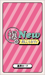 基準カード